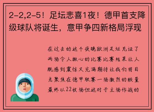 2-2,2-5！足坛悲喜1夜！德甲首支降级球队将诞生，意甲争四新格局浮现