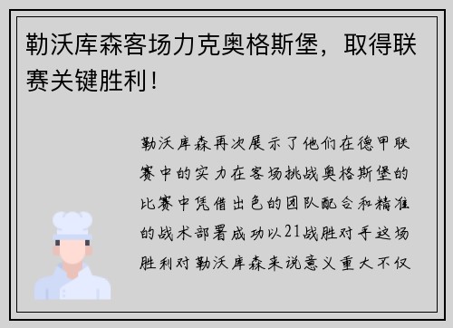 勒沃库森客场力克奥格斯堡，取得联赛关键胜利！