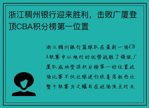 浙江稠州银行迎来胜利，击败广厦登顶CBA积分榜第一位置