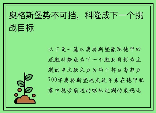 奥格斯堡势不可挡，科隆成下一个挑战目标