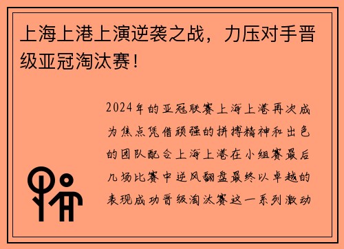 上海上港上演逆袭之战，力压对手晋级亚冠淘汰赛！