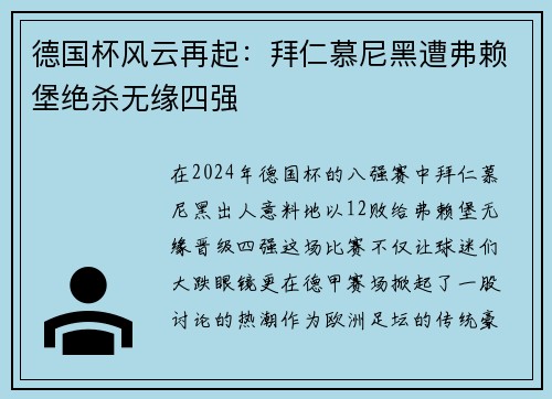 德国杯风云再起：拜仁慕尼黑遭弗赖堡绝杀无缘四强