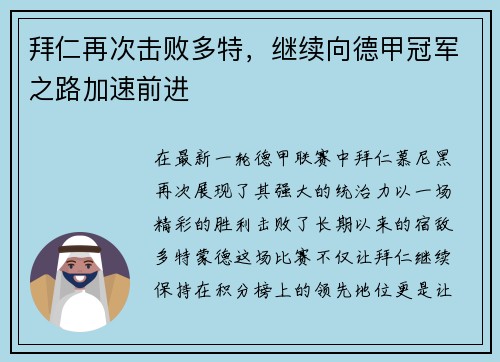 拜仁再次击败多特，继续向德甲冠军之路加速前进