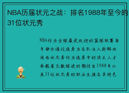 NBA历届状元之战：排名1988年至今的31位状元秀