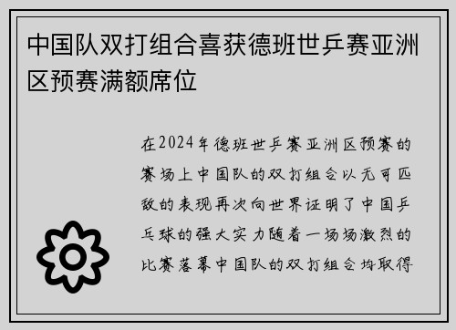 中国队双打组合喜获德班世乒赛亚洲区预赛满额席位