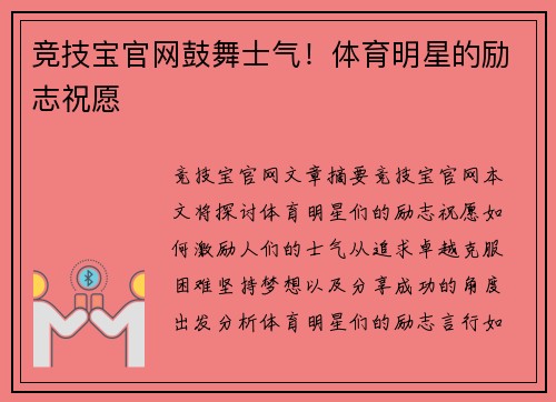 竞技宝官网鼓舞士气！体育明星的励志祝愿